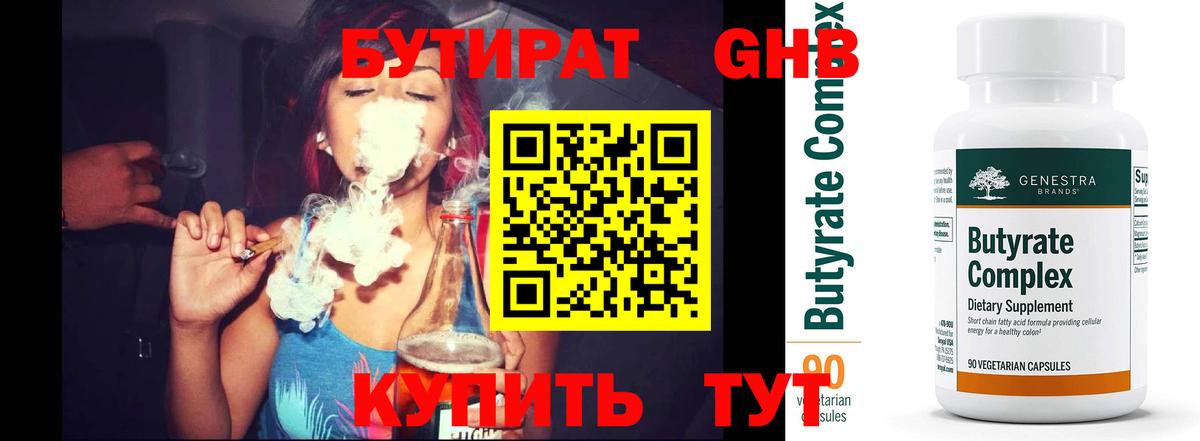 Бутират бутик Йошкар-Ола