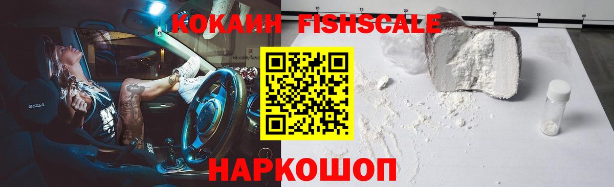 Cocaine FishScale Йошкар-Ола