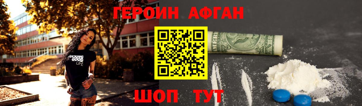 ГЕРОИН хмурый Йошкар-Ола