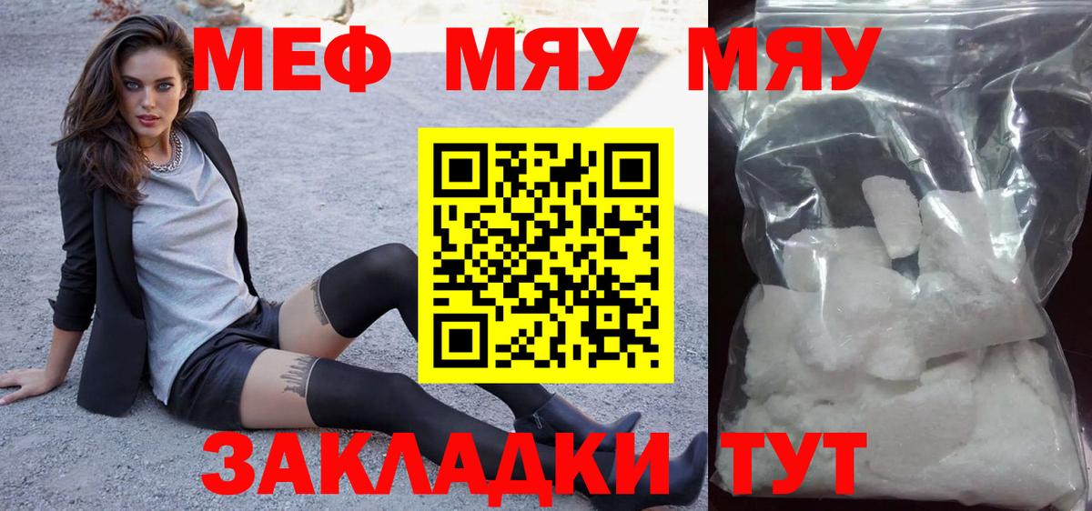 МЕФ  Вход с VPN  Йошкар-Ола  купить наркотик  Меф  МЕФ мяу мяу 