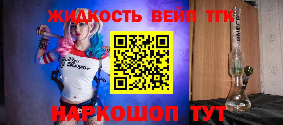 ТГК вейп Йошкар-Ола